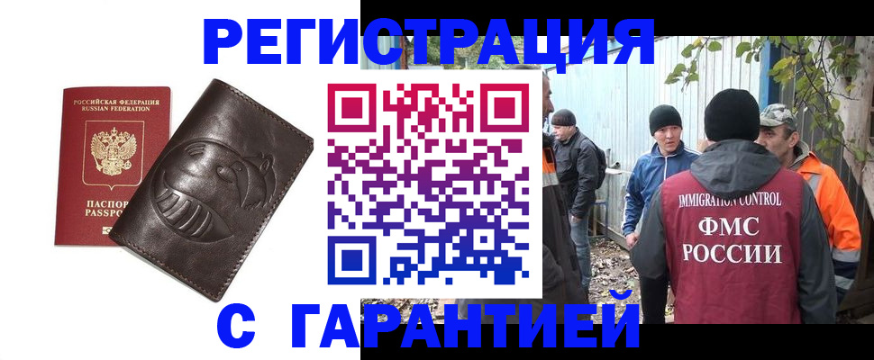 прописка законно в Рудне